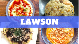ローソンで購入できる冷凍食品のおすすめを紹介します。